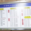 강구터미널 장사행 시내버스시간표 이미지