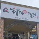 화덕갈비 어묵국수 이미지