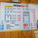 변강쇠석쇠구이