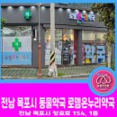 로뎀약국 이미지