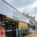 지에스25 정읍중앙로점 | 정읍 제주일품순두부/하니의블로그^ㅠ^♡