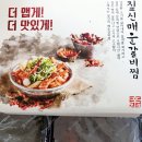 짚신매운갈비찜온산온양점