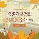 혼수방가구점 - 수원시 장안구 장안로 324 | 혼수방가구점