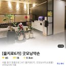 굿모닝약손