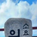 소요산신흥