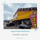 타이어프로 용인IC점 | [용인타이어성지]타이어뱅크 용인IC점