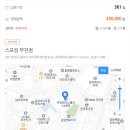 부천테크노밸리 U1 center | 부천 테크노밸리 최대 규모 프리미엄 시설! 스포짐 부천점 361일(1년) 양도비·운동복 포함 양도