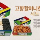 고향할머니