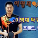 이명재탁구센터