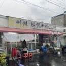 이천석쇠구이
