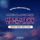 우리동네방문간호센터 네이버블로그