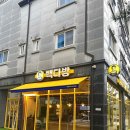 빽다방 대전문지점 이미지