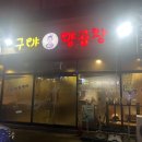 구야양곱창 이미지