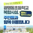 광명동초등학교 이미지