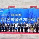 여주시립 폰박물관 이미지