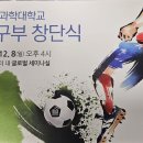 축구부 창단식 안내 이미지