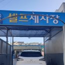 태평카서비스 이미지