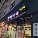 사하 장림 ‘라마마 마라탕’내돈내산 후기