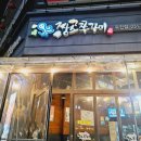 짱스쭈꾸미 네이버블로그