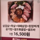 꽃돼지대패삼겹살 이미지