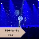 앙상블시어터 | 성남아트센터 앙상블시어터 최형배 마술사 원더매직 후기