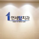 탑치과 이미지