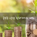 에스투아이(주) | 공모주 상장 한라캐스트 매도 후기 (feat. 공모주 방학과 에스투더블유 청약 일정)