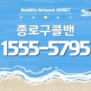 청운카서비스 | 종로콜밴 가격｜종로구에서 공항·여행·장거리 이동 예약 안내 📌