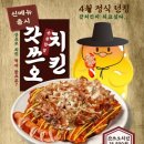 아주커치킨 이미지