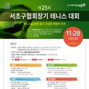 서초구테니스협회