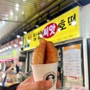 행궁호떡 이미지
