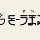 돈우마미