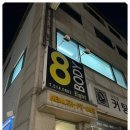 에이트 피티 스튜디오 이미지