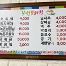 보성보리밥집