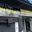 덕진카경정비 이미지