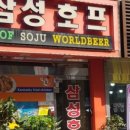삼성호프 - 제천시 의병대로 255 | 삼성호프
