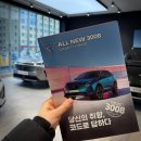 빅토리오토모티브그룹(주) | 창원 부산 푸조 전시장 매장 푸조 3008 스마트 하이브리드 SUV 시승기 프로모션 트렁크