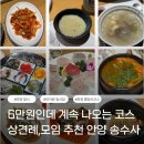 복있는교회 | 안양 일식 룸 식당 추천, 상견례 하기 좋은 송수사 매 코스 후기