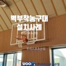 손곡체육관 | 용인 손곡중학교 벽부착농구대설치