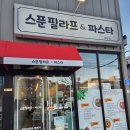 스푼필라프 이미지