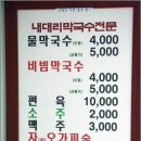 내대막국수