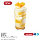 할리스빙수 팥듬뿍빙수 망고코코할리치노 후기 가격 칼로리