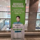 골프존파크 부천스카이점 삼보테크노타워 스크린 골프