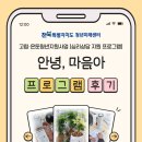 마음아 안녕? | [전북특별자치도 청년미래센터] 심리상담 지원 프로그램 &#39;안녕, 마음아&#39; 후기