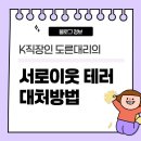 서로 | 블로그 서로이웃 매크로 해킹? 서로이웃 테러 당한 후기 (ft. 이웃신청 45명)