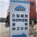 차사랑광택