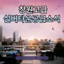 하워드존슨공인중개사사무소 | 창원에 고급 실버타운 오픈