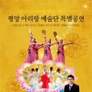 평양예술단아리랑공연 이미지