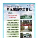 주식회사 태원건설 Daum카페
