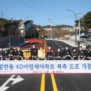 아람채아파트 북측도로 강원신문